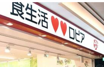 【社会】スーパー「ロピア」、取引先に陳列作業強要か　公取委が立ち入り検査