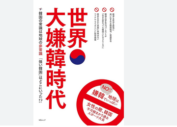 【韓国】親日の韓国人漫画家が日本での「嫌韓被害」訴え＝韓国ネット「これで分かった？」