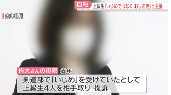 「いじめではなく、おしおき」上級生が法廷で主張　粘着テープで畳に貼り付けわいせつ行為