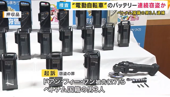 【大阪】「電動アシスト自転車バッテリー」連続窃盗か　112個盗んだベトナム国籍男ら逮捕　1個2000円で売却
