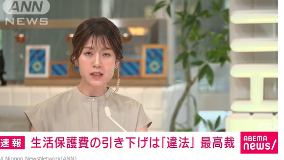 【速報】生活保護費引き下げは 「違法」 最高裁が統一判断
