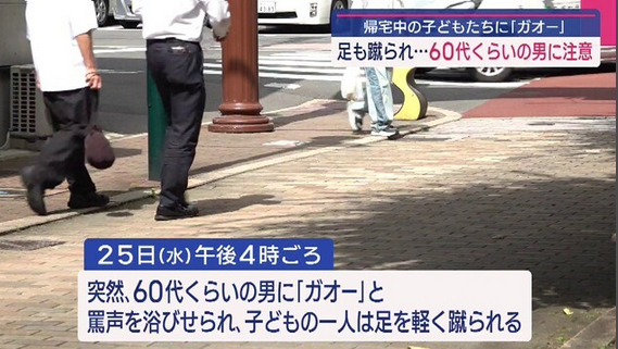 【長崎】「ガオーおじさん」出没 帰宅中の子どもに罵声や足蹴り