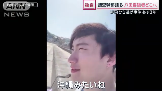 【大分】捜査幹部語る 八田容疑者どこへ？ 別府大学生死亡ひき逃げ事件から3年