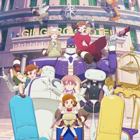 「アポカリプスホテル」とかいうアニメ、OPと冒頭数話で面白そうな空気を出すもたぬきに乗っ取られて終わる