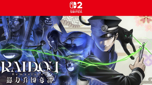 【チェック】アクションRPG「RAIDOU Remastered: 超力兵団奇譚」、Nintendo Switch 2 / Nintendo Switchで本日発売！！