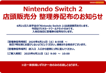 【悲報】TSUTAYAでSwitch2先着販売🚶🚶🚶