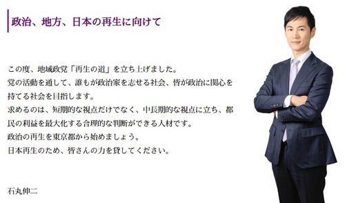 石丸伸二「同一選挙区に複数立てたが、候補者は誰も『選抜やりましょう』と言わなかった。僕の中ではトライアルだったのに」