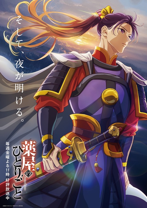 「薬屋のひとりごと」のアニメ最新ビジュアル…これ僕だ…