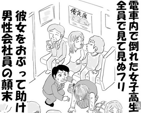 【社会】電車内で倒れた女子高生を「全員が見て見ぬふり」…彼女をおぶって助けた男性会社員の顛末