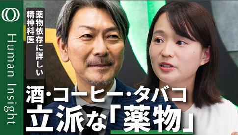 【生活】「お酒が1番やばい」 身近な薬物 アルコール・カフェイン・ニコチン の実態と“必要”としてきた人類の歴史