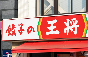 【客単価が約1300円になった餃子の王将】売上好調、40ヶ月連続で過去最高を更新・・・客 「今までが安過ぎた、仕方ない」