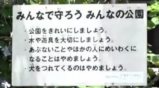 【難題】鎌倉市ほとんどの公園で、犬連れ禁止「犬は獣だからね」