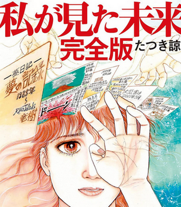 【7月5日に東日本大震災の3倍の津波が押し寄せる】たつき諒氏の“予言”が香港・韓国・台湾などアジア各地で広まり、人々の足を日本から遠ざけている　「7月のツアーは全然ダメ」　観光業に大打撃
