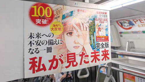 【社会】「7月5日に大災害」予言の作者「何かが起きる日ではない」と軌道修正　新たな著書出版