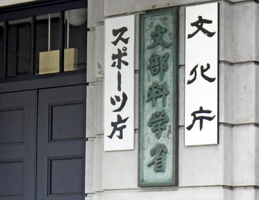 【教育】博士課程の学生支援、生活費支給は「日本人限定」に見直しへ…受給者の４割近くが留学生・最多は中国籍