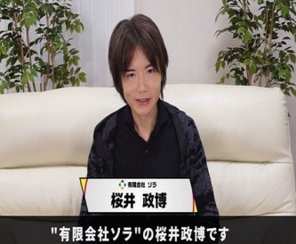 スマブラ桜井「ゲーム業界の一寸先は闇。ゲームが大規模過ぎて持続可能ではない」