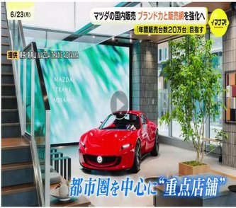 【悲報】マツダ、国内で車が売れなくなってきて危機感