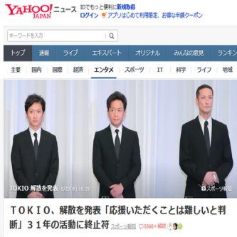 【速報】TOKIO、解散ｗｗｗｗｗｗ