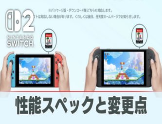 【衝撃】Switch2の液晶ディスプレイ、Switch1より応答速度が悪かった…
