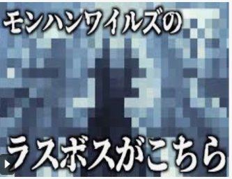 【怒】Youtubeのサムネにラスボス載せるのやめろよ