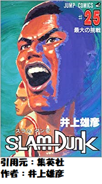 【スラダン】の海南が全国2位になれたのが謎なんだが