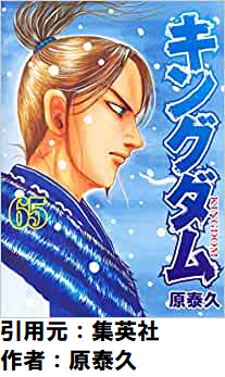 キングダム、今面白いのに誰も読んでない