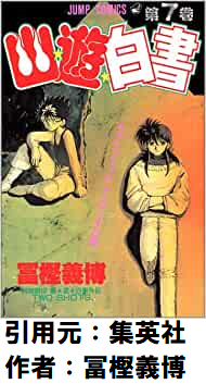 幽遊白書、ジャンプ10強の中で1番弱い説