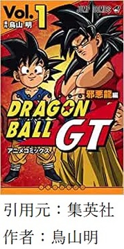 「ドラゴンボールGT」が曲しか語られない理由