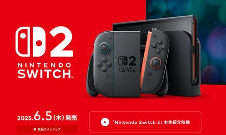 Switch２って1ヶ月もすればふらっとゲオ寄れば買えるようになるよな？