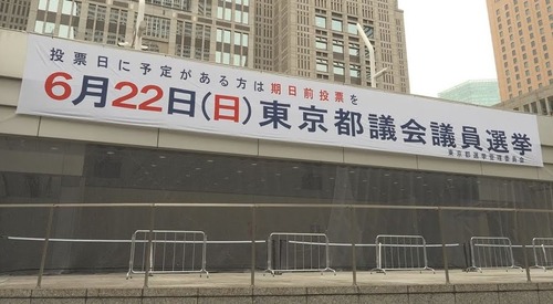 【開票速報】東京都議会選挙