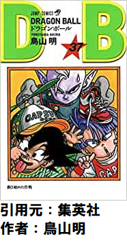 ドラゴンボール「敵に悲しき過去ありません」「悪人は全員死にます」←この漫画が世界を制した理由
