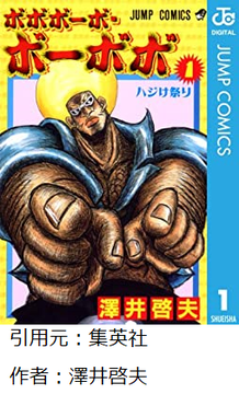ボーボボを面白いと言わないといけない風潮