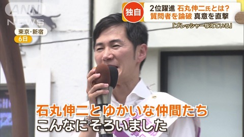 石丸伸二氏の「再生の道」が議席ゼロ確実　自民と並び最多42人擁立