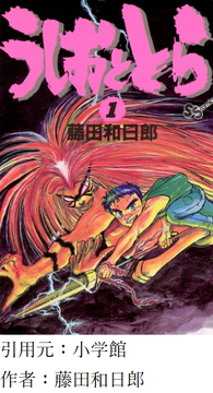 うしおととらの"獣の槍"カッコ良すぎてワロタ