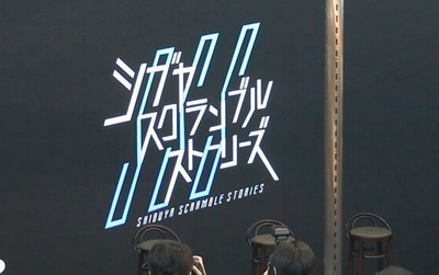 【速報】「街2」、始動。雨宮桂馬役のあらい正和氏らが想いを語る