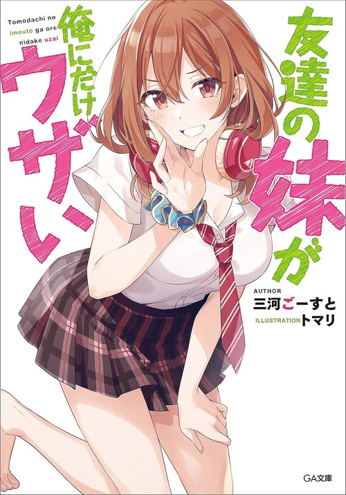 【悲報】人気ラノベ、アニメ化の結果ｗｗｗｗｗ