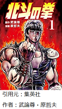 北斗の拳がアニメ化するらしいが