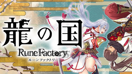 龍の国 ルーンファクトリー　Switch4.5万　Switch2 1万ｗｗｗｗｗｗｗ
