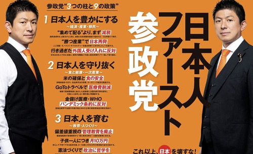 【悲報】参政党の都議、明らかにヤバい