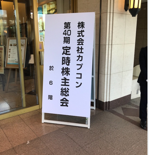 【速報】カプコン、このあと株主総会ｗｗｗｗ