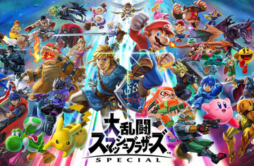 「スマブラSP」がSwitch2に完全対応するアップデートが配信！