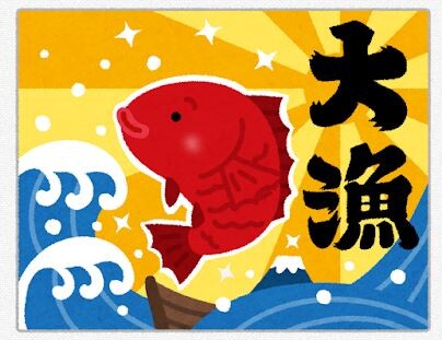 【朗報】アユ600倍、マグロ50倍の大豊漁！！関係者「豊漁すぎて困るレベル」