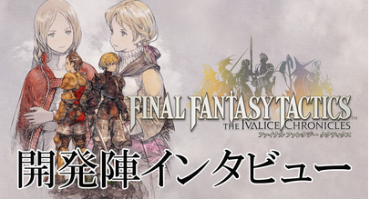 Switch2「ファイナルファンタジータクティクス」PSP版で追加のジョブ、キャラ等は削除に