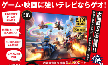 【衝撃】ゲオさん、ゲーム向けテレビを格安で販売！！