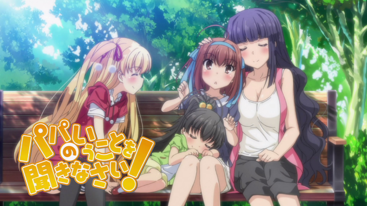 パパのいうことを聞きなさい！とかいう神アニメ