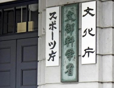 【教育】博士課程の学生支援、生活費支給は「日本人限定」に見直しへ…受給者の４割近くが留学生・最多は中国籍