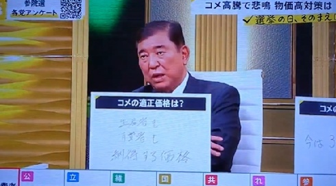 【ｎｅｗｓ２３】石破首相、小川彩佳アナに怒声「そんな簡単な話じゃないですよ！！これ！」と怖い顔　党首討論、コメ価格でヒートアップ