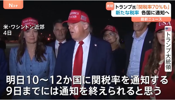 【ヤバい】アメリカ関税率、70%