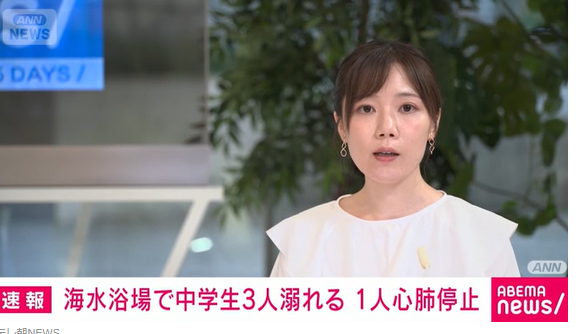 【神奈川】藤沢市で中学生3人溺れる「足がつかなかった」　1人は心肺停止　片瀬東浜海水浴場の遊泳区域内