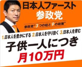 参政党「子ども月10万。円ではなくポイントで給付するので財源は心配しなくてOK」